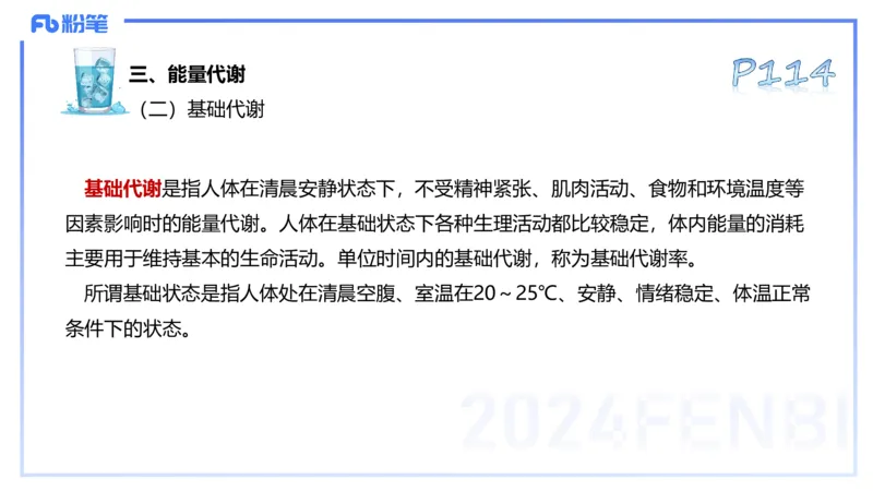 25上理论精讲&mdash;运动生理学2-陈晶晶_4-教培资料-26年最新资料-同步更新_初中高中教资_03科三专项（进去保存报考的学科即可）_初中_初中体育-通关资料包_3.课程FB系统班课程