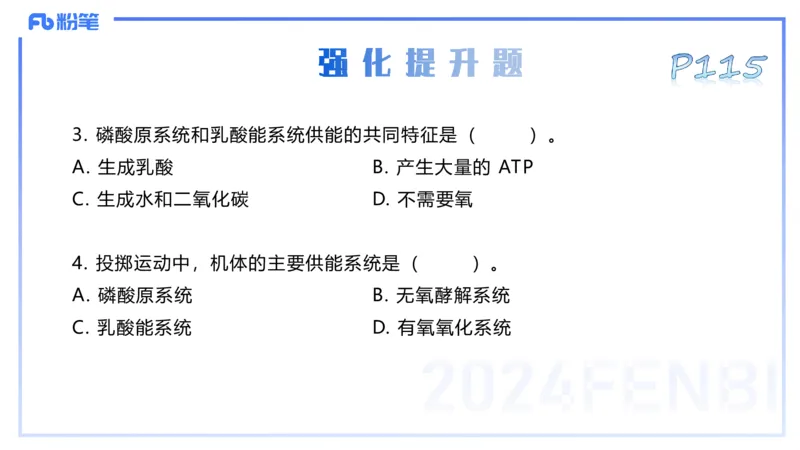 25上理论精讲&mdash;运动生理学2-陈晶晶_4-教培资料-26年最新资料-同步更新_初中高中教资_03科三专项（进去保存报考的学科即可）_初中_初中体育-通关资料包_3.课程FB系统班课程