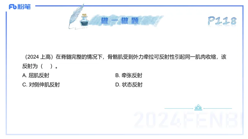 25上理论精讲&mdash;运动生理学2-陈晶晶_4-教培资料-26年最新资料-同步更新_初中高中教资_03科三专项（进去保存报考的学科即可）_初中_初中体育-通关资料包_3.课程FB系统班课程