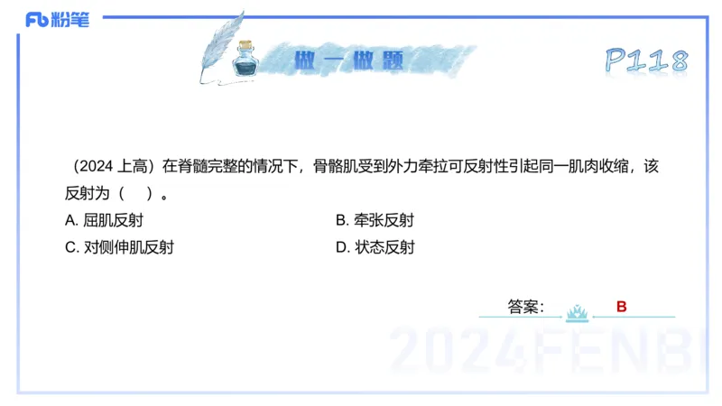 25上理论精讲&mdash;运动生理学2-陈晶晶_4-教培资料-26年最新资料-同步更新_初中高中教资_03科三专项（进去保存报考的学科即可）_初中_初中体育-通关资料包_3.课程FB系统班课程