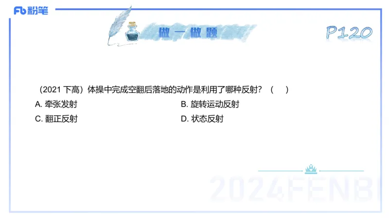 25上理论精讲&mdash;运动生理学2-陈晶晶_4-教培资料-26年最新资料-同步更新_初中高中教资_03科三专项（进去保存报考的学科即可）_初中_初中体育-通关资料包_3.课程FB系统班课程