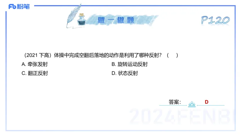 25上理论精讲&mdash;运动生理学2-陈晶晶_4-教培资料-26年最新资料-同步更新_初中高中教资_03科三专项（进去保存报考的学科即可）_初中_初中体育-通关资料包_3.课程FB系统班课程