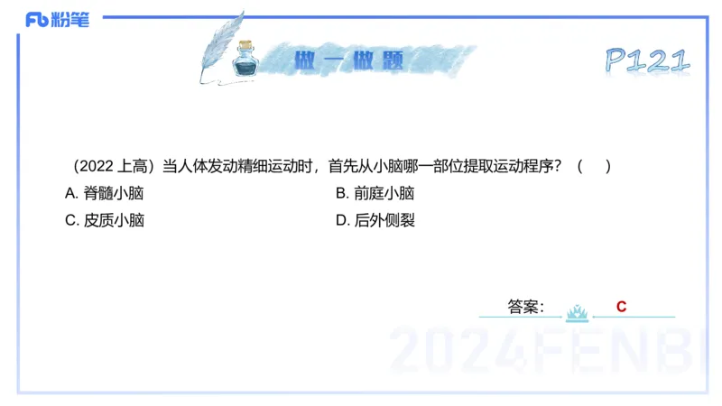 25上理论精讲&mdash;运动生理学2-陈晶晶_4-教培资料-26年最新资料-同步更新_初中高中教资_03科三专项（进去保存报考的学科即可）_初中_初中体育-通关资料包_3.课程FB系统班课程