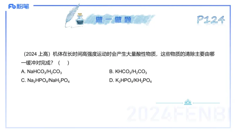 25上理论精讲&mdash;运动生理学2-陈晶晶_4-教培资料-26年最新资料-同步更新_初中高中教资_03科三专项（进去保存报考的学科即可）_初中_初中体育-通关资料包_3.课程FB系统班课程