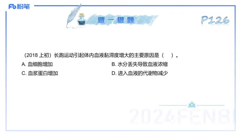 25上理论精讲&mdash;运动生理学2-陈晶晶_4-教培资料-26年最新资料-同步更新_初中高中教资_03科三专项（进去保存报考的学科即可）_初中_初中体育-通关资料包_3.课程FB系统班课程