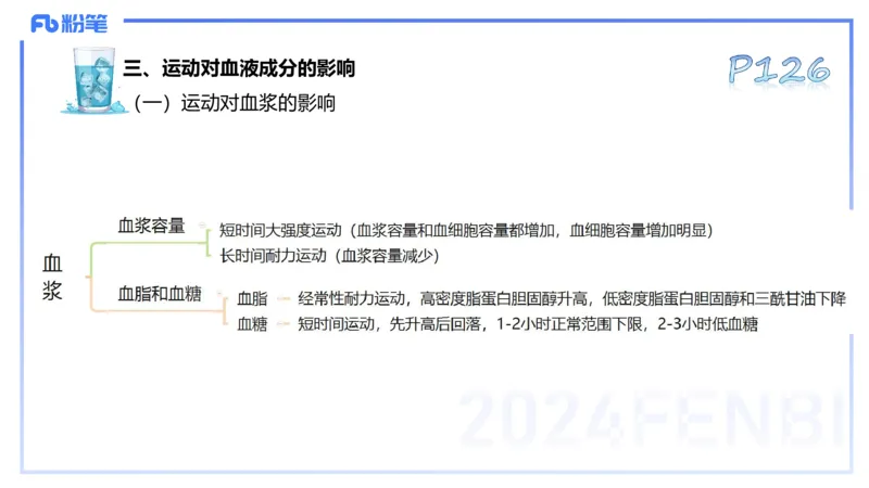 25上理论精讲&mdash;运动生理学2-陈晶晶_4-教培资料-26年最新资料-同步更新_初中高中教资_03科三专项（进去保存报考的学科即可）_初中_初中体育-通关资料包_3.课程FB系统班课程