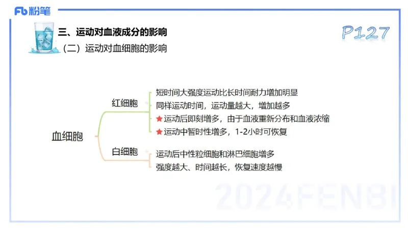25上理论精讲&mdash;运动生理学2-陈晶晶_4-教培资料-26年最新资料-同步更新_初中高中教资_03科三专项（进去保存报考的学科即可）_初中_初中体育-通关资料包_3.课程FB系统班课程