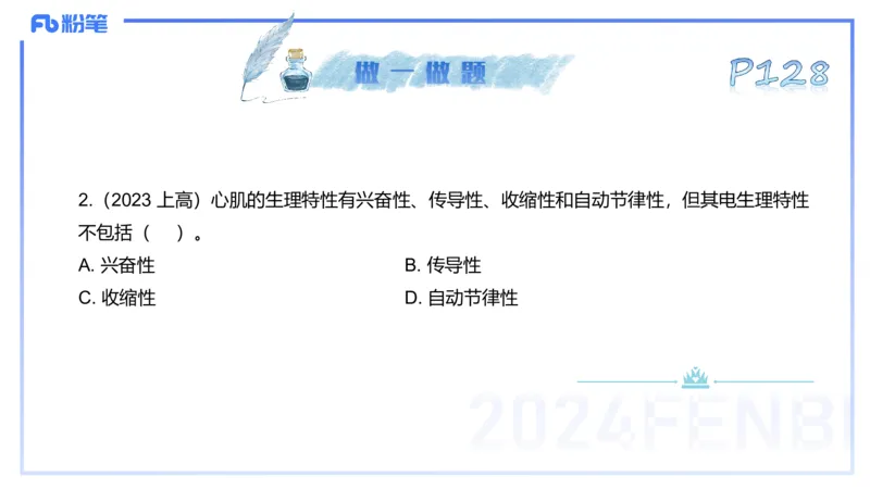 25上理论精讲&mdash;运动生理学2-陈晶晶_4-教培资料-26年最新资料-同步更新_初中高中教资_03科三专项（进去保存报考的学科即可）_初中_初中体育-通关资料包_3.课程FB系统班课程