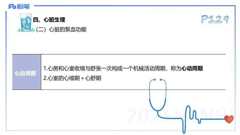 25上理论精讲&mdash;运动生理学2-陈晶晶_4-教培资料-26年最新资料-同步更新_初中高中教资_03科三专项（进去保存报考的学科即可）_初中_初中体育-通关资料包_3.课程FB系统班课程