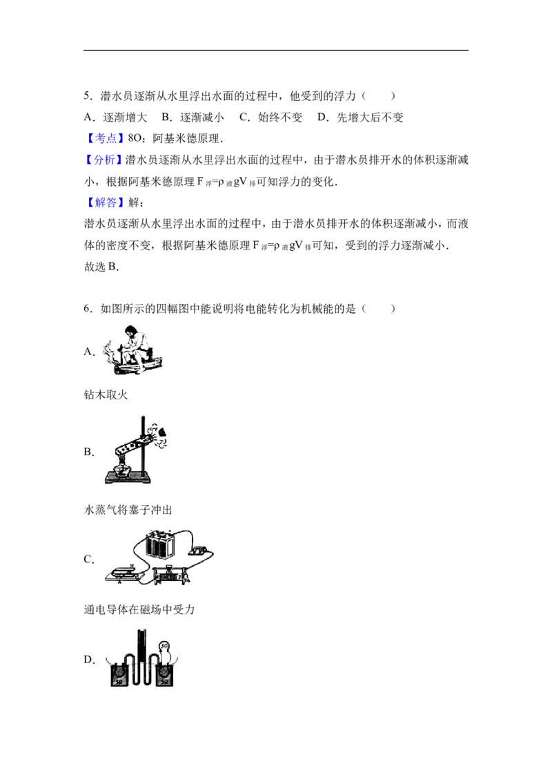 2017年云南省中考物理试题有答案(word版)_中考真题_4.物理中考真题2015-2024年_地区卷_云南省_云南中考物理2010--2022年（云南省统一试卷）