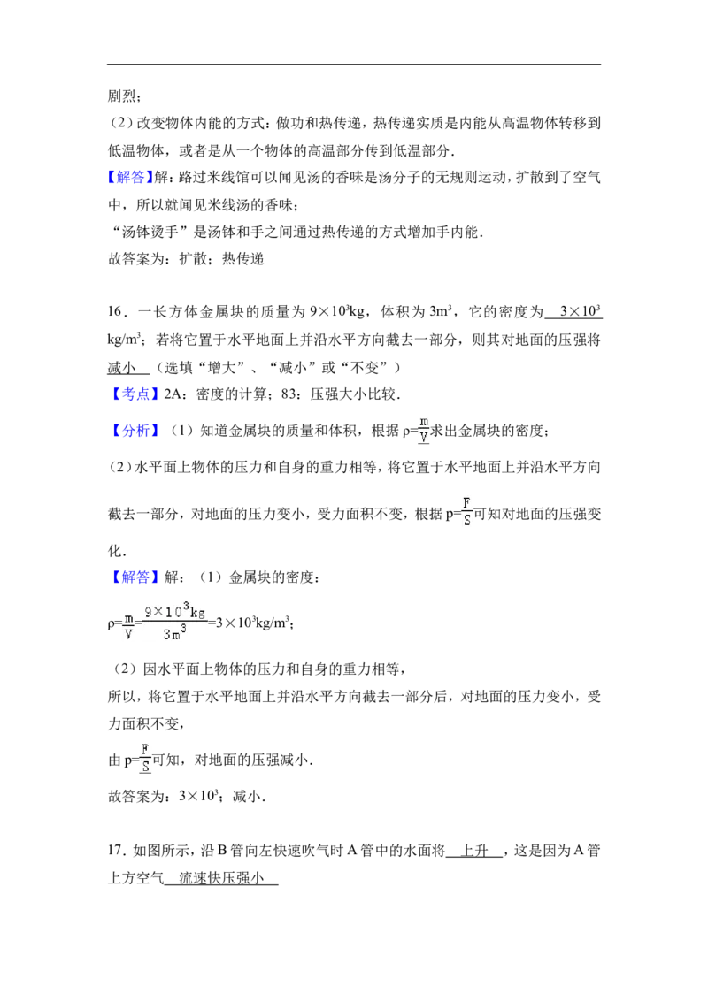 2017年云南省中考物理试题有答案(word版)_中考真题_4.物理中考真题2015-2024年_地区卷_云南省_云南中考物理2010--2022年（云南省统一试卷）