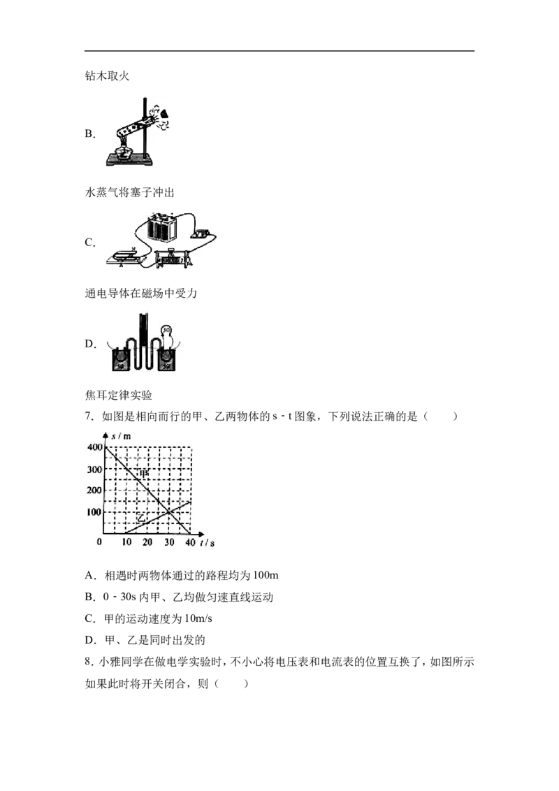 2017年云南省中考物理试题有答案(word版)_中考真题_4.物理中考真题2015-2024年_地区卷_云南省_云南中考物理2010--2022年（云南省统一试卷）