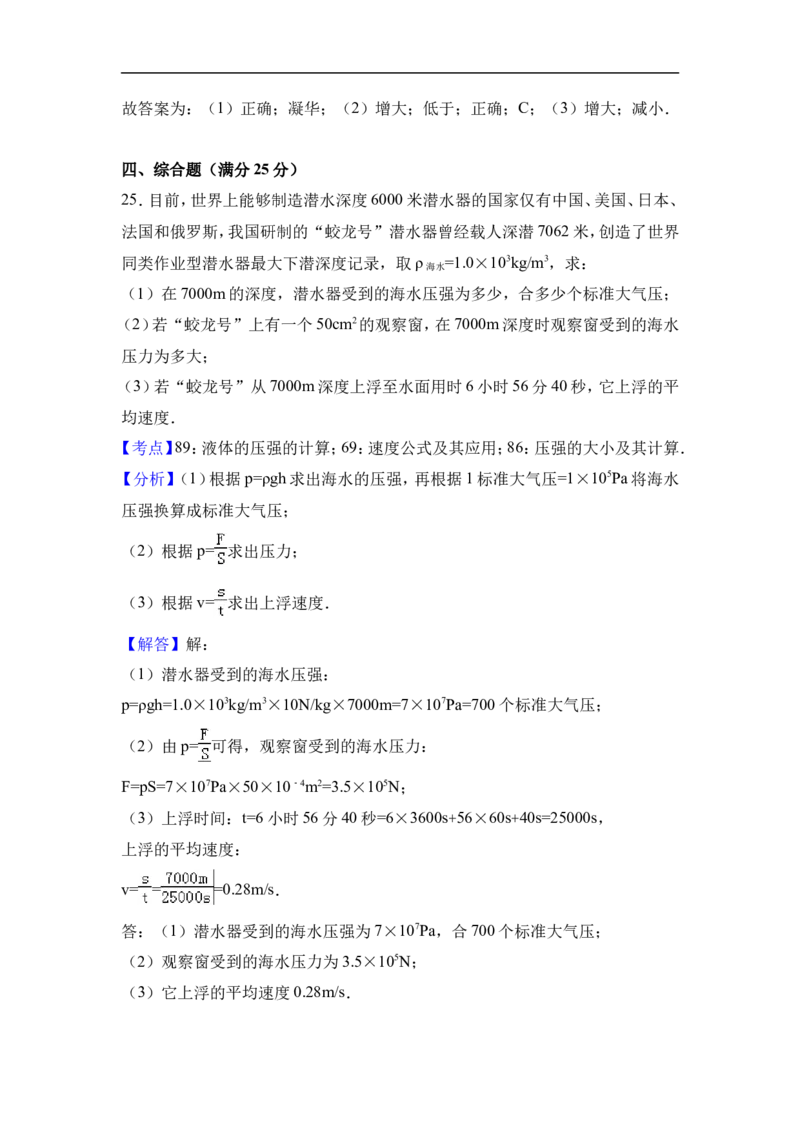 2017年云南省中考物理试题有答案(word版)_中考真题_4.物理中考真题2015-2024年_地区卷_云南省_云南中考物理2010--2022年（云南省统一试卷）