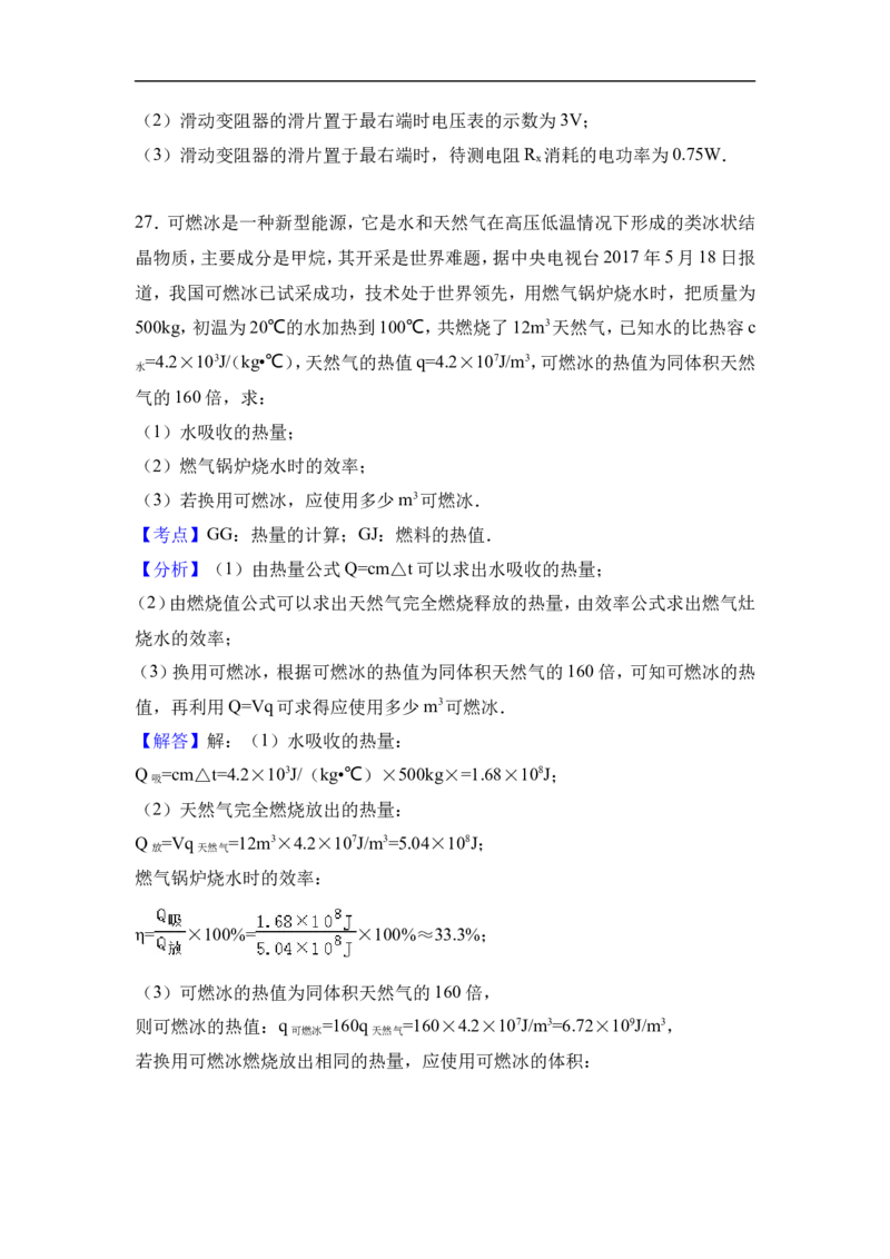 2017年云南省中考物理试题有答案(word版)_中考真题_4.物理中考真题2015-2024年_地区卷_云南省_云南中考物理2010--2022年（云南省统一试卷）