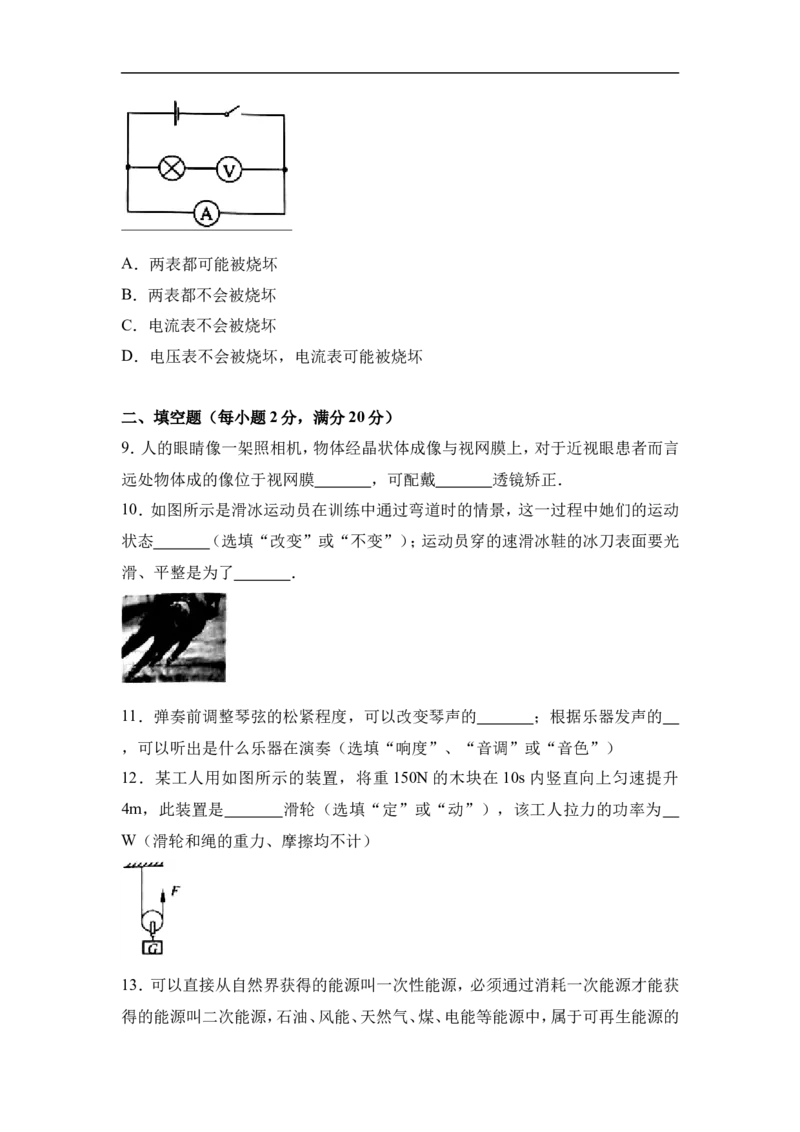 2017年云南省中考物理试题有答案(word版)_中考真题_4.物理中考真题2015-2024年_地区卷_云南省_云南中考物理2010--2022年（云南省统一试卷）
