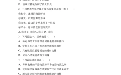 2017年云南省中考物理试题有答案(word版)_中考真题_4.物理中考真题2015-2024年_地区卷_云南省_云南中考物理2010--2022年（云南省统一试卷）