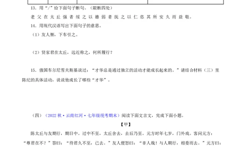 专题03陈太丘与友期行（原卷版）（全国通用）_120中考语文全套复习_中考语文复习总复习_专项复习资料_完备战2024年中考语文之文言文讲义练习（全国通用）