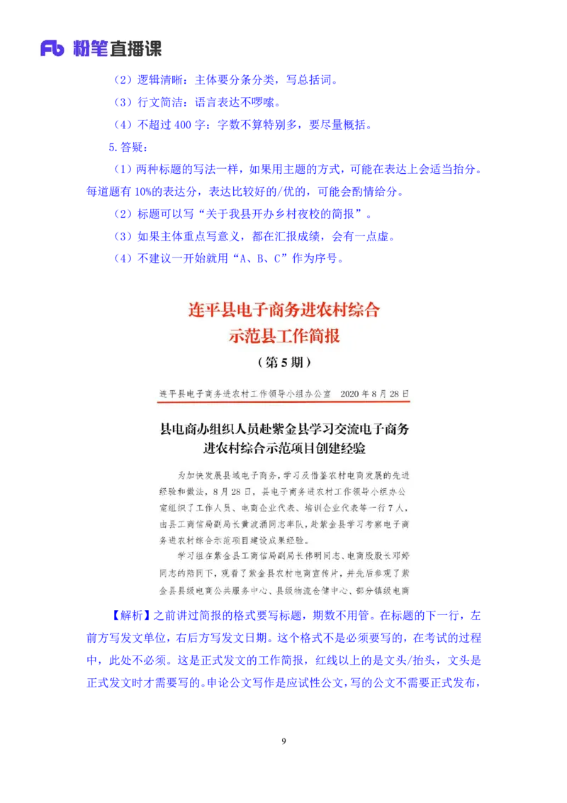 申论3_2026考公资料_（10）粉笔_2025粉笔国考省考980（课＋笔记）_粉笔980（25多省）_42025FB四川省考980系统班_2.全强化提升（视频+讲义笔记）_讲义笔记