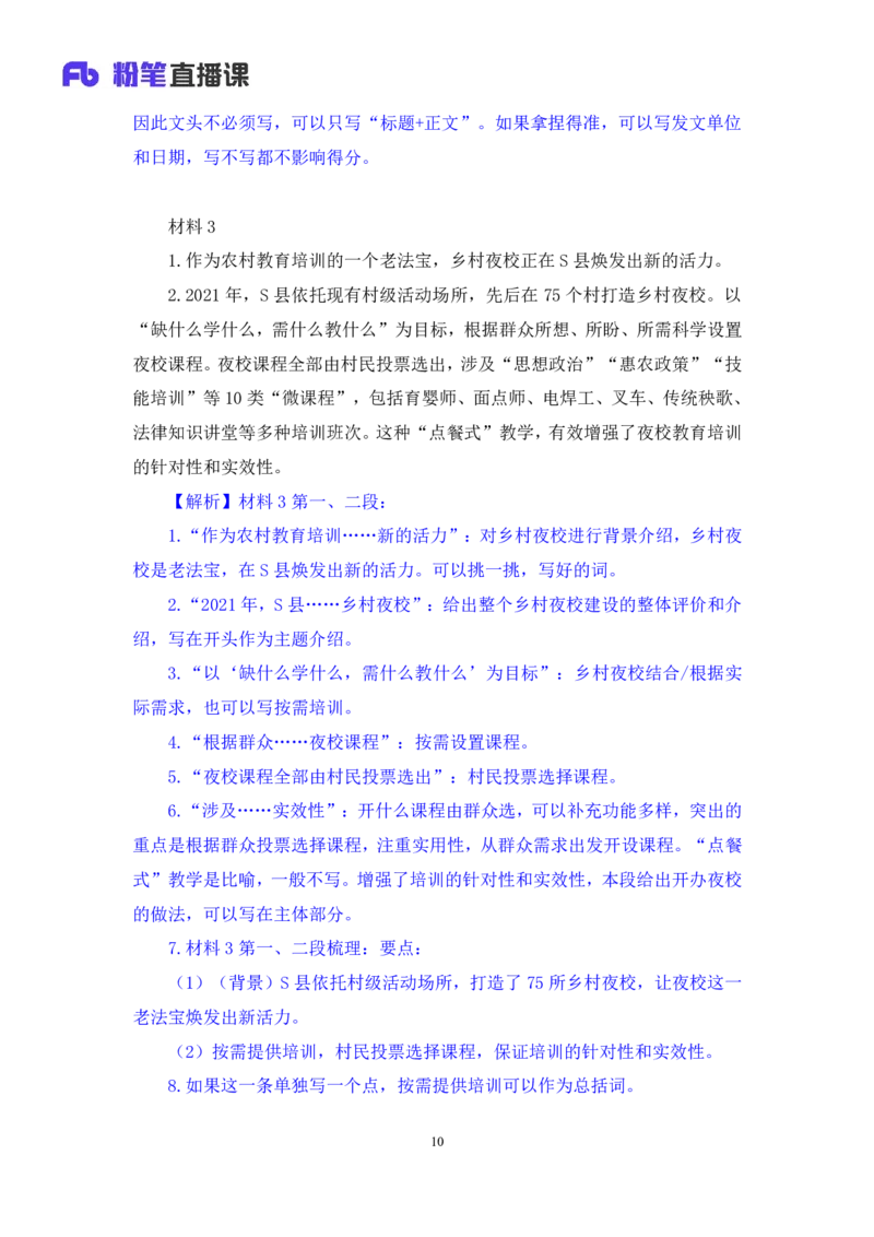 申论3_2026考公资料_（10）粉笔_2025粉笔国考省考980（课＋笔记）_粉笔980（25多省）_42025FB四川省考980系统班_2.全强化提升（视频+讲义笔记）_讲义笔记