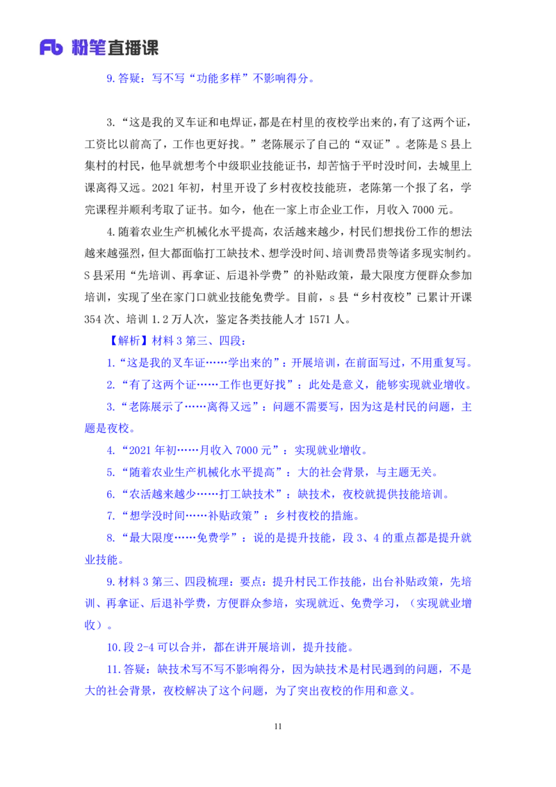 申论3_2026考公资料_（10）粉笔_2025粉笔国考省考980（课＋笔记）_粉笔980（25多省）_42025FB四川省考980系统班_2.全强化提升（视频+讲义笔记）_讲义笔记