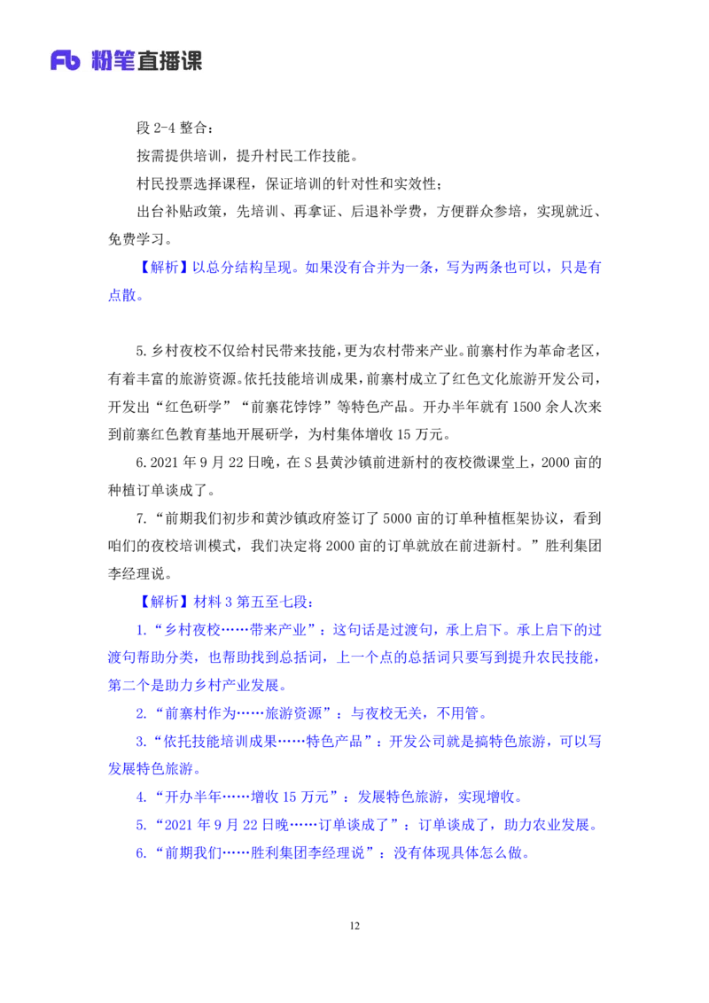申论3_2026考公资料_（10）粉笔_2025粉笔国考省考980（课＋笔记）_粉笔980（25多省）_42025FB四川省考980系统班_2.全强化提升（视频+讲义笔记）_讲义笔记