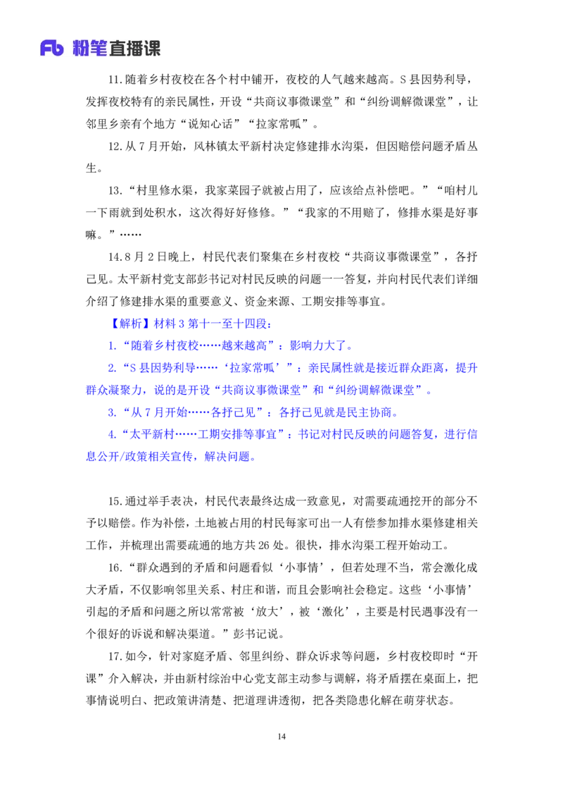申论3_2026考公资料_（10）粉笔_2025粉笔国考省考980（课＋笔记）_粉笔980（25多省）_42025FB四川省考980系统班_2.全强化提升（视频+讲义笔记）_讲义笔记