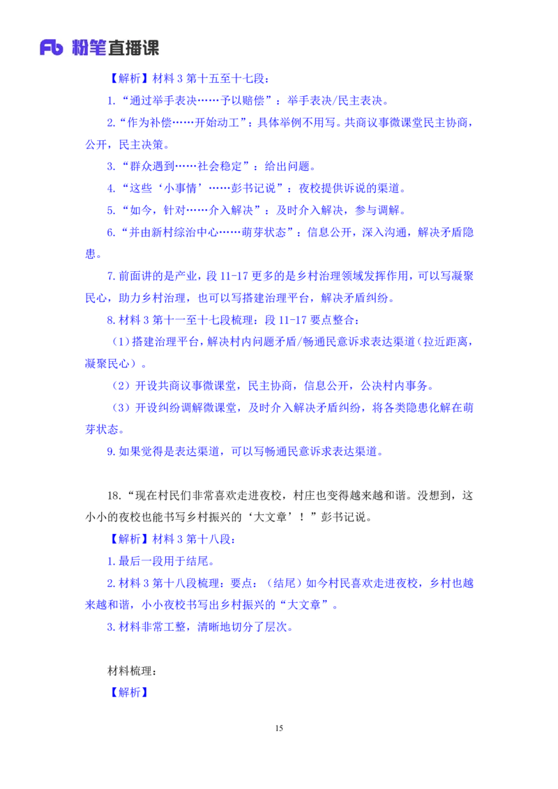 申论3_2026考公资料_（10）粉笔_2025粉笔国考省考980（课＋笔记）_粉笔980（25多省）_42025FB四川省考980系统班_2.全强化提升（视频+讲义笔记）_讲义笔记