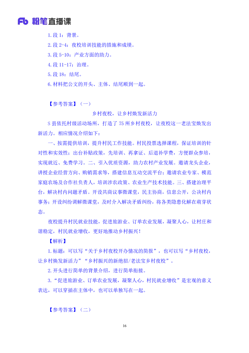 申论3_2026考公资料_（10）粉笔_2025粉笔国考省考980（课＋笔记）_粉笔980（25多省）_42025FB四川省考980系统班_2.全强化提升（视频+讲义笔记）_讲义笔记