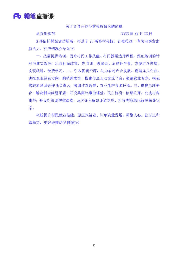 申论3_2026考公资料_（10）粉笔_2025粉笔国考省考980（课＋笔记）_粉笔980（25多省）_42025FB四川省考980系统班_2.全强化提升（视频+讲义笔记）_讲义笔记
