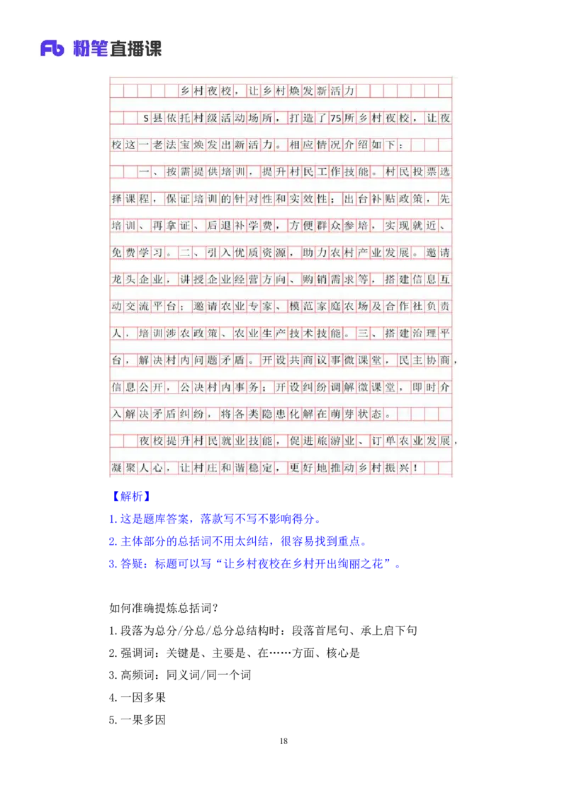 申论3_2026考公资料_（10）粉笔_2025粉笔国考省考980（课＋笔记）_粉笔980（25多省）_42025FB四川省考980系统班_2.全强化提升（视频+讲义笔记）_讲义笔记