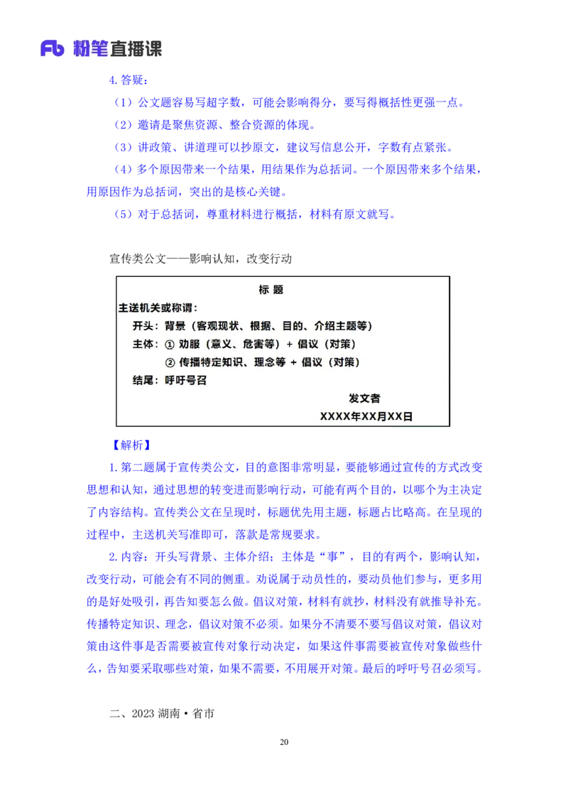 申论3_2026考公资料_（10）粉笔_2025粉笔国考省考980（课＋笔记）_粉笔980（25多省）_42025FB四川省考980系统班_2.全强化提升（视频+讲义笔记）_讲义笔记