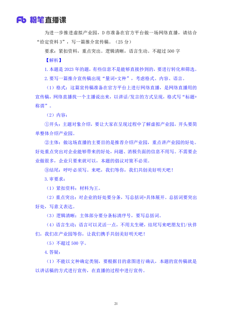 申论3_2026考公资料_（10）粉笔_2025粉笔国考省考980（课＋笔记）_粉笔980（25多省）_42025FB四川省考980系统班_2.全强化提升（视频+讲义笔记）_讲义笔记
