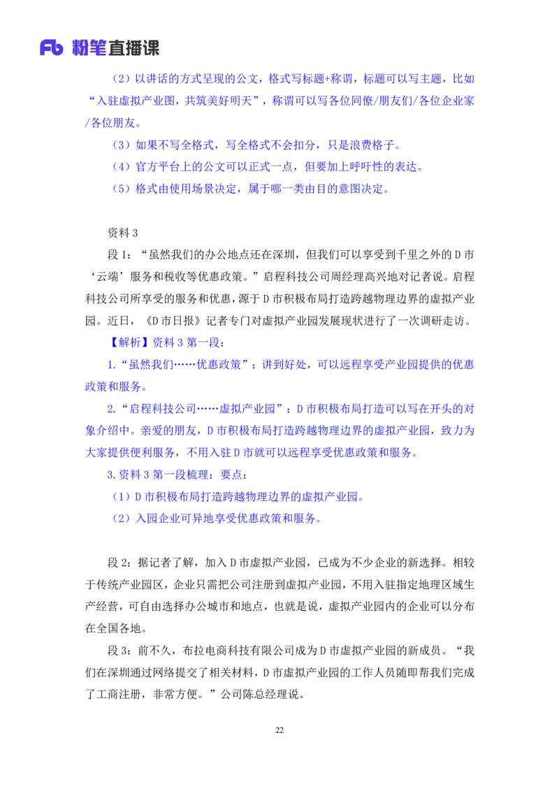 申论3_2026考公资料_（10）粉笔_2025粉笔国考省考980（课＋笔记）_粉笔980（25多省）_42025FB四川省考980系统班_2.全强化提升（视频+讲义笔记）_讲义笔记