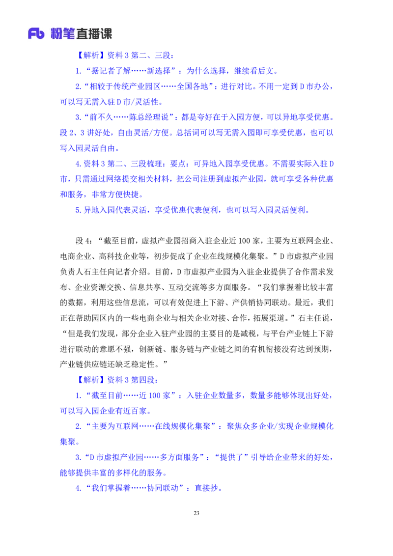 申论3_2026考公资料_（10）粉笔_2025粉笔国考省考980（课＋笔记）_粉笔980（25多省）_42025FB四川省考980系统班_2.全强化提升（视频+讲义笔记）_讲义笔记
