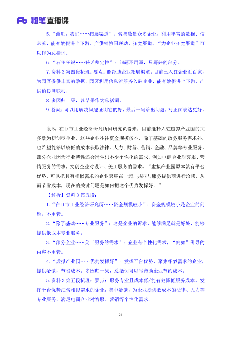 申论3_2026考公资料_（10）粉笔_2025粉笔国考省考980（课＋笔记）_粉笔980（25多省）_42025FB四川省考980系统班_2.全强化提升（视频+讲义笔记）_讲义笔记