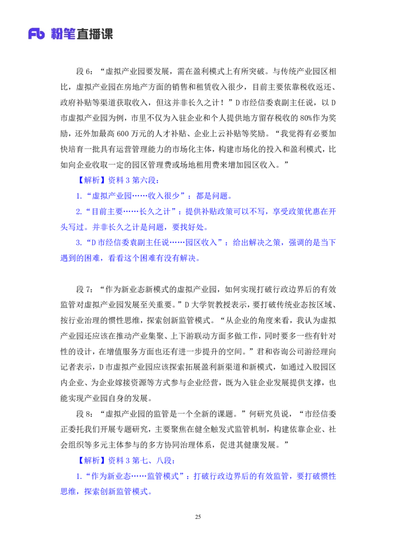 申论3_2026考公资料_（10）粉笔_2025粉笔国考省考980（课＋笔记）_粉笔980（25多省）_42025FB四川省考980系统班_2.全强化提升（视频+讲义笔记）_讲义笔记