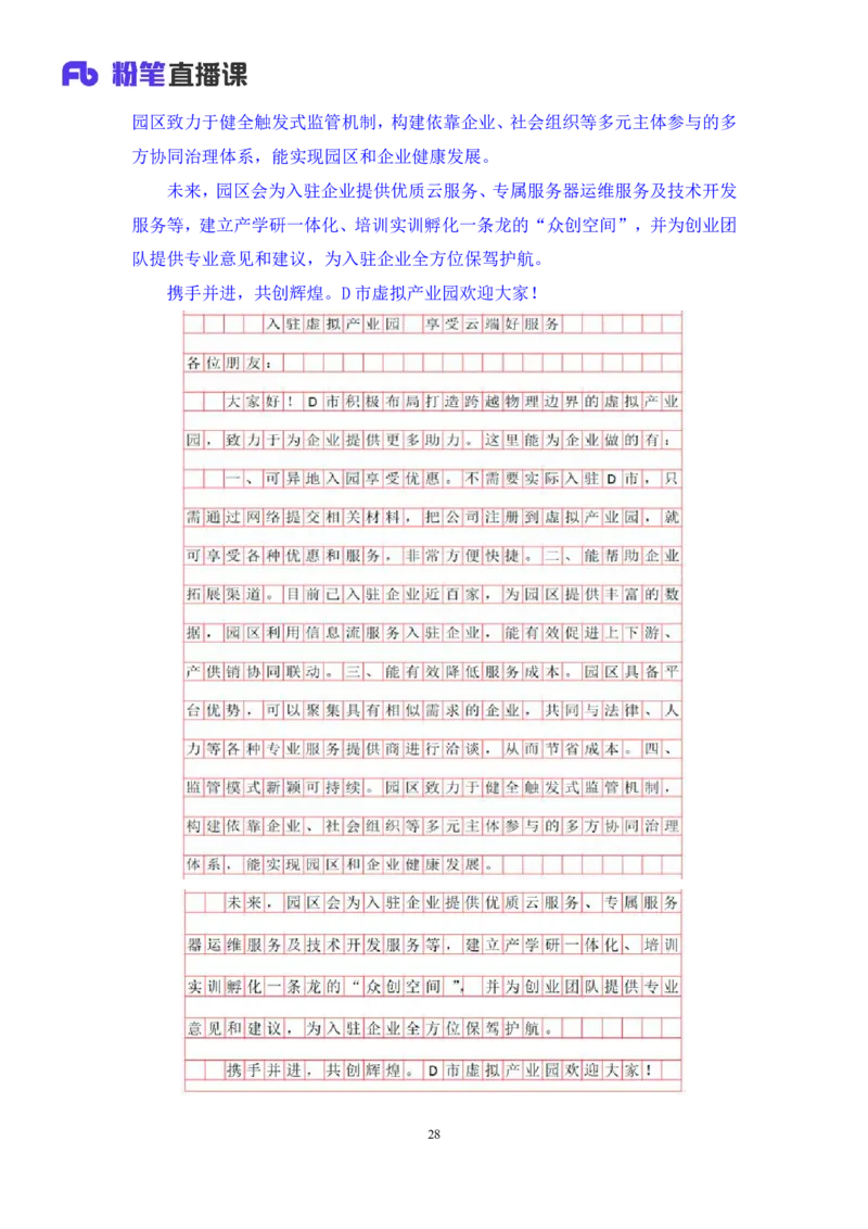 申论3_2026考公资料_（10）粉笔_2025粉笔国考省考980（课＋笔记）_粉笔980（25多省）_42025FB四川省考980系统班_2.全强化提升（视频+讲义笔记）_讲义笔记