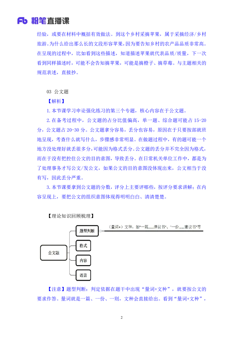 申论3_2026考公资料_（10）粉笔_2025粉笔国考省考980（课＋笔记）_粉笔980（25多省）_42025FB四川省考980系统班_2.全强化提升（视频+讲义笔记）_讲义笔记