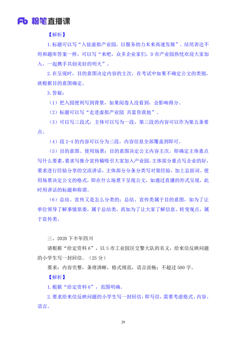 申论3_2026考公资料_（10）粉笔_2025粉笔国考省考980（课＋笔记）_粉笔980（25多省）_42025FB四川省考980系统班_2.全强化提升（视频+讲义笔记）_讲义笔记