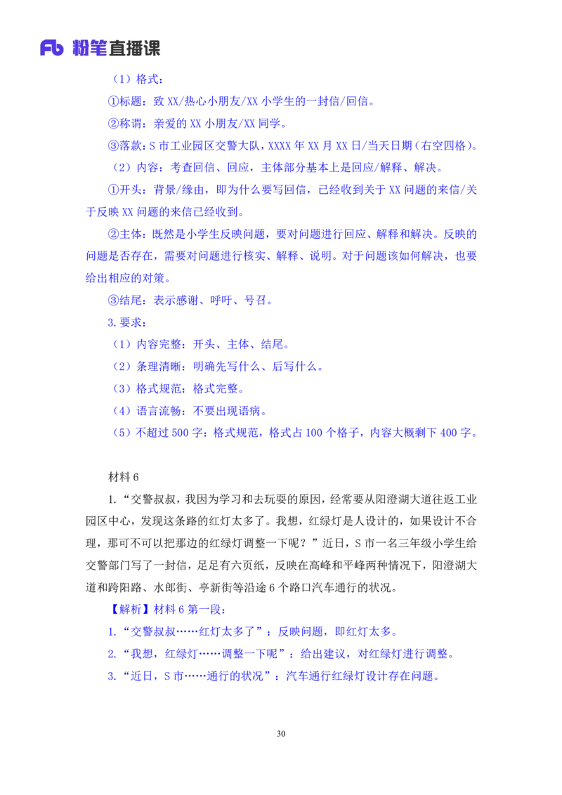 申论3_2026考公资料_（10）粉笔_2025粉笔国考省考980（课＋笔记）_粉笔980（25多省）_42025FB四川省考980系统班_2.全强化提升（视频+讲义笔记）_讲义笔记