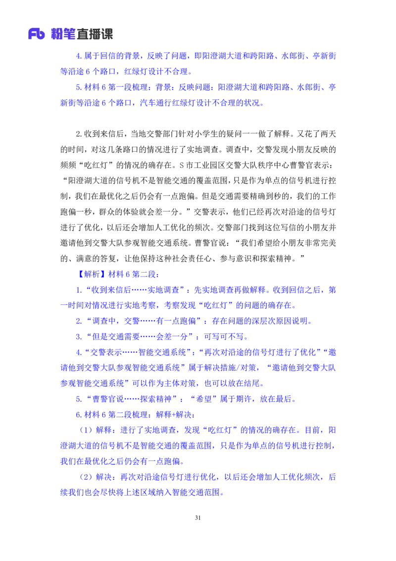 申论3_2026考公资料_（10）粉笔_2025粉笔国考省考980（课＋笔记）_粉笔980（25多省）_42025FB四川省考980系统班_2.全强化提升（视频+讲义笔记）_讲义笔记
