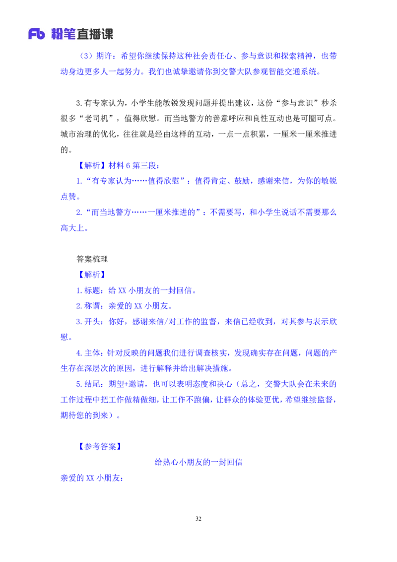 申论3_2026考公资料_（10）粉笔_2025粉笔国考省考980（课＋笔记）_粉笔980（25多省）_42025FB四川省考980系统班_2.全强化提升（视频+讲义笔记）_讲义笔记