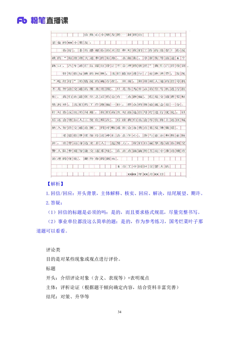 申论3_2026考公资料_（10）粉笔_2025粉笔国考省考980（课＋笔记）_粉笔980（25多省）_42025FB四川省考980系统班_2.全强化提升（视频+讲义笔记）_讲义笔记