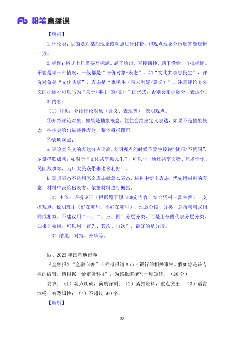 申论3_2026考公资料_（10）粉笔_2025粉笔国考省考980（课＋笔记）_粉笔980（25多省）_42025FB四川省考980系统班_2.全强化提升（视频+讲义笔记）_讲义笔记
