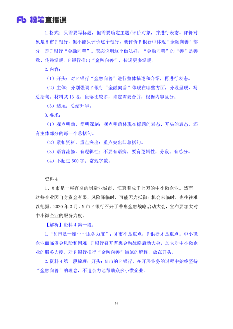 申论3_2026考公资料_（10）粉笔_2025粉笔国考省考980（课＋笔记）_粉笔980（25多省）_42025FB四川省考980系统班_2.全强化提升（视频+讲义笔记）_讲义笔记