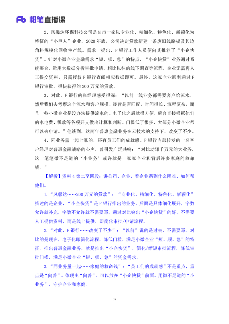 申论3_2026考公资料_（10）粉笔_2025粉笔国考省考980（课＋笔记）_粉笔980（25多省）_42025FB四川省考980系统班_2.全强化提升（视频+讲义笔记）_讲义笔记
