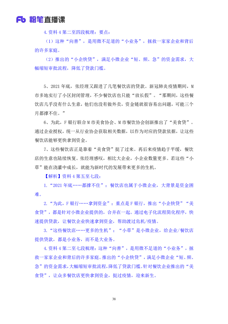 申论3_2026考公资料_（10）粉笔_2025粉笔国考省考980（课＋笔记）_粉笔980（25多省）_42025FB四川省考980系统班_2.全强化提升（视频+讲义笔记）_讲义笔记