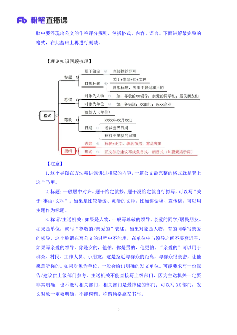 申论3_2026考公资料_（10）粉笔_2025粉笔国考省考980（课＋笔记）_粉笔980（25多省）_42025FB四川省考980系统班_2.全强化提升（视频+讲义笔记）_讲义笔记