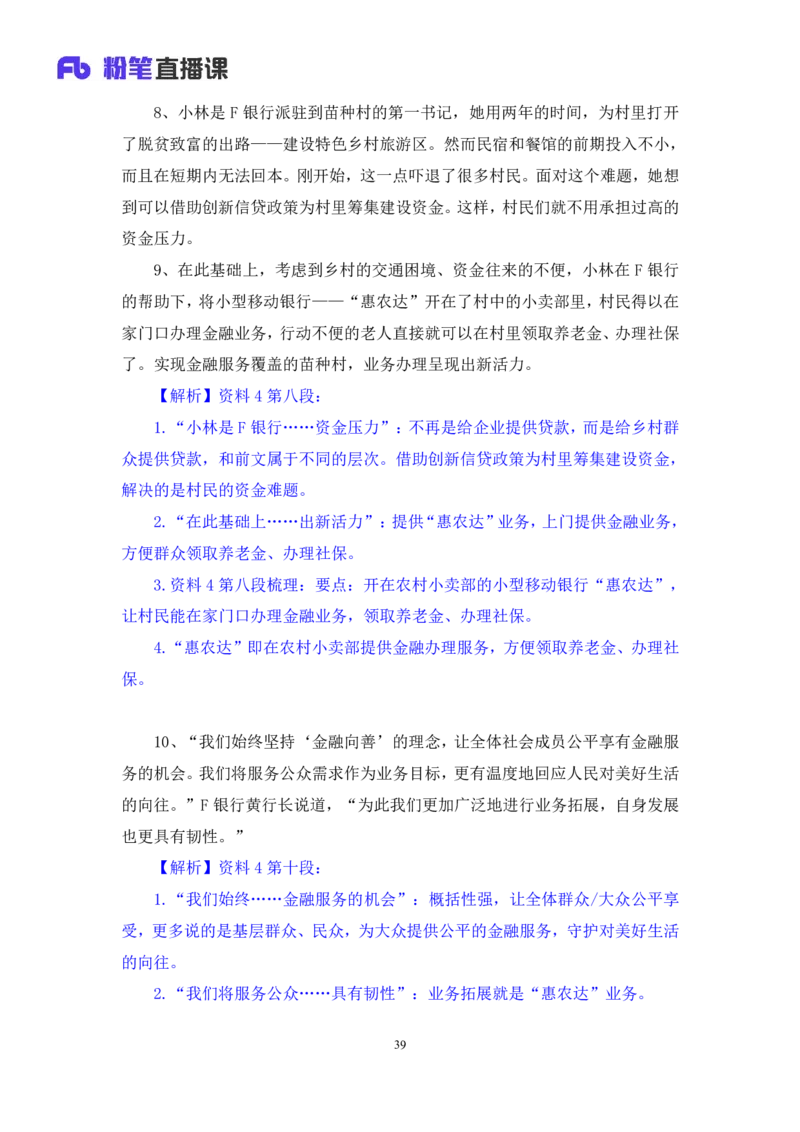 申论3_2026考公资料_（10）粉笔_2025粉笔国考省考980（课＋笔记）_粉笔980（25多省）_42025FB四川省考980系统班_2.全强化提升（视频+讲义笔记）_讲义笔记