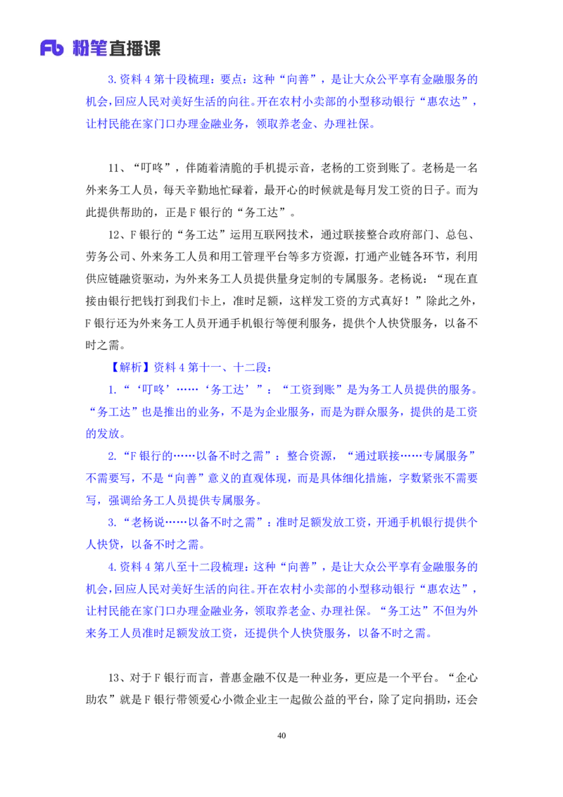 申论3_2026考公资料_（10）粉笔_2025粉笔国考省考980（课＋笔记）_粉笔980（25多省）_42025FB四川省考980系统班_2.全强化提升（视频+讲义笔记）_讲义笔记
